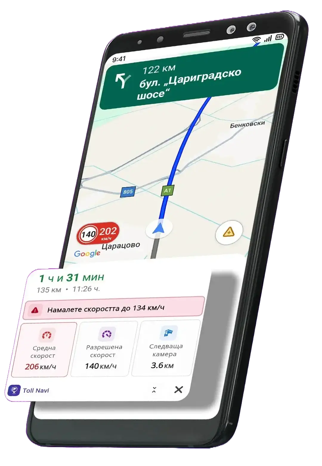 Предупреждение за превишена средна скорост в приложението Тол Нави