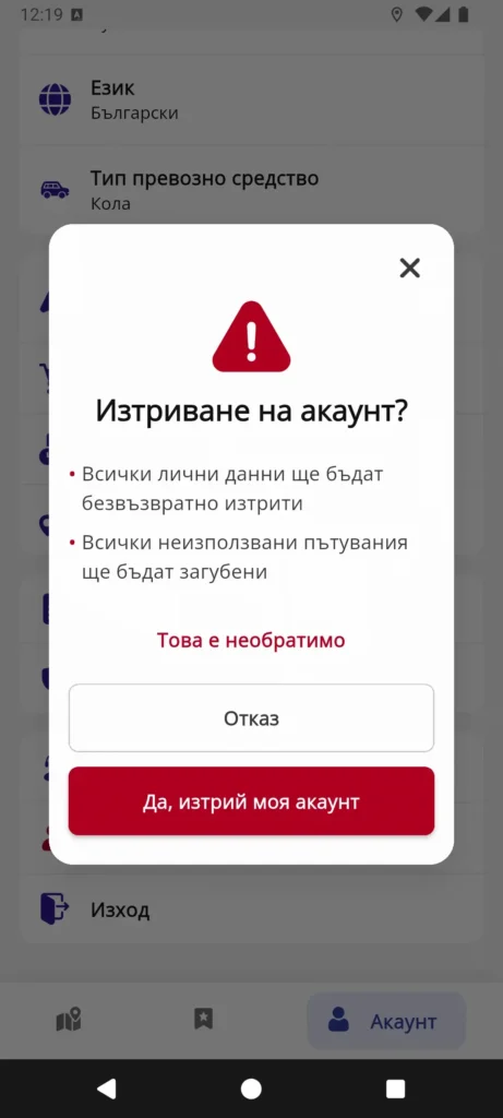toll navi delete account warning dialog