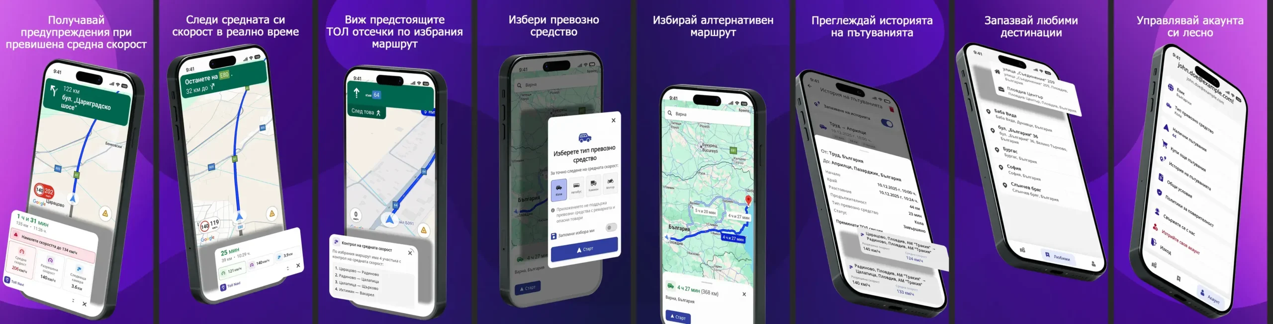 Функционалности на приложението Toll Navi — екрани от мобилното приложение показващи следене на средна скорост в реално време, предупреждения при превишаване, преглед на ТОЛ отсечки по маршрута, избор на превозно средство, алтернативни маршрути, история на пътуванията и любими дестинации