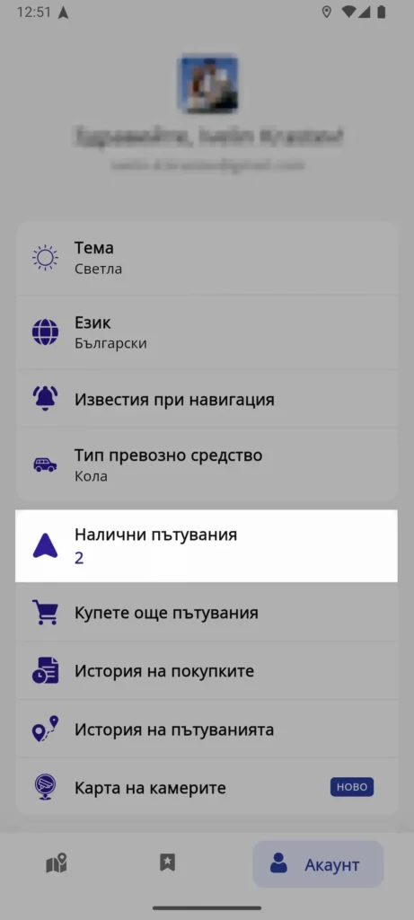Страница „Акаунт“ в Toll Navi с брояч за налични пътувания