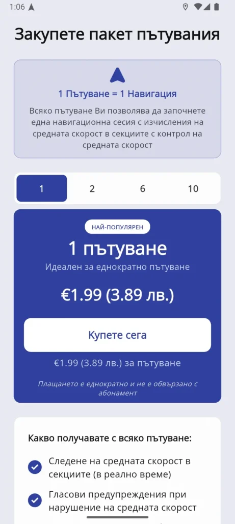 Страница за закупуване на пакети пътувания в Toll Navi