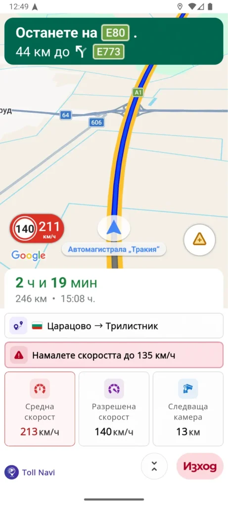 Toll Navi в участък с контрол на средната скорост