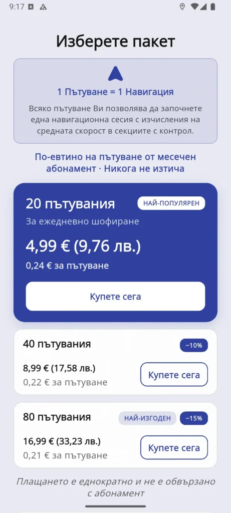 Обновената страница за купуване на пътувания в Toll Navi