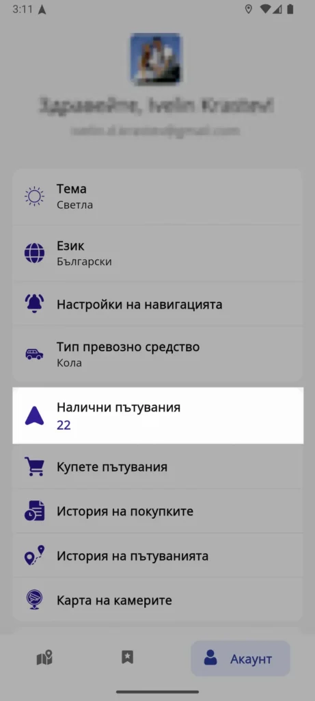 Страница „Акаунт“ в Toll Navi с брояч за налични пътувания