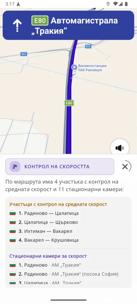 Toll Navi навигация на смартфон с активен маршрут, показваща списък със секциите и статичните камери по маршрута