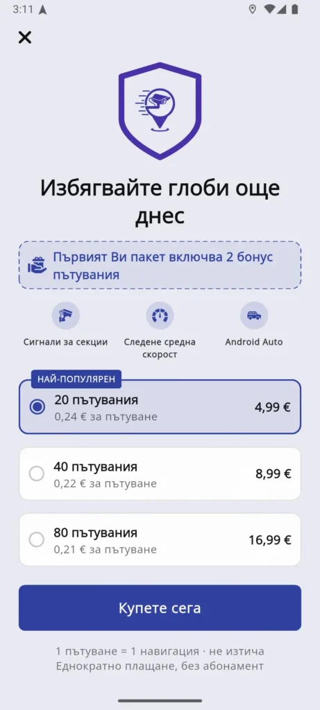 Обновената страница за купуване на пътувания в Toll Navi